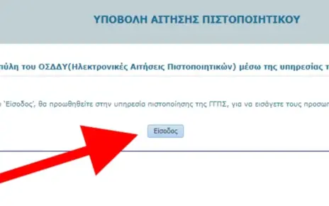 Σύμφωνα με τον Κώδικα Κατάστασης Δημοσίων Πολιτικών Διοικητικών Υπαλλήλων, όλοι οι διοριστέοι πρέπει να έχουν την υγεία που τους επιτρέπει την εκτέλεση των καθηκόντων της αντίστοιχης θέσης