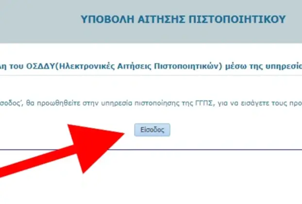 Σύμφωνα με τον Κώδικα Κατάστασης Δημοσίων Πολιτικών Διοικητικών Υπαλλήλων, όλοι οι διοριστέοι πρέπει να έχουν την υγεία που τους επιτρέπει την εκτέλεση των καθηκόντων της αντίστοιχης θέσης