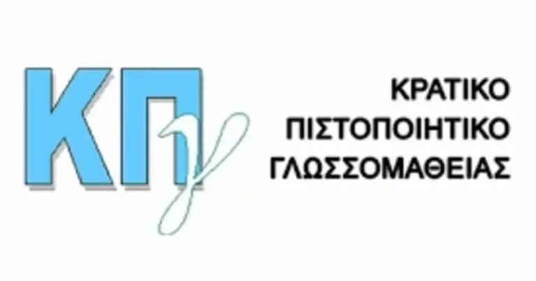 Για χιλιάδες υποψηφίους που στοχεύουν σε προκηρύξεις του ΑΣΕΠ ή σε θέσεις στον ιδιωτικό τομέα, το ΚΠΓ αποτελεί ένα από τα πιο ισχυρά εφόδια, καθώς αναγνωρίζεται πλήρως και δια βίου.