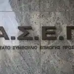 Ο αριθμός πρωτοκόλλου της αίτησής σας στον ΑΣΕΠ είναι το μοναδικό «κλειδί» που συνδέει το όνομά σας με τη θέση που διεκδικείτε, και μπορείτε να τον βρείτε πολύ εύκολα μπαίνοντας στην ενότητα «Οι Αιτήσεις μου» αφού συνδεθείτε στο Online σύστημα της Αρχής. Αν και η διαδικασία φαίνεται απλή, η αγωνία της υποβολής συχνά οδηγεί σε σύγχυση, ειδικά όταν οι υποψήφιοι προσπαθούν να εντοπίσουν αυτόν τον αριθμό στις λίστες των προσωρινών αποτελεσμάτων ή για να επιβεβαιώσουν ότι η αίτησή τους οριστικοποιήθηκε σωστά.