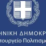Το Υπουργείο Πολιτισμού, ενόψει και της αυξημένης κίνησης στους αρχαιολογικούς χώρους λόγω της τουριστικής περιόδου που βρίσκεται σε εξέλιξη, προχωρά με ταχύτατους ρυθμούς στις διαδικασίες πρόσληψης προσωπικού με συμβάσεις ορισμένου χρόνου.