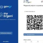 Πώς θα γίνονται πλέον οι έλεγχοι της Επιθεώρησης Εργασίας και τι πρέπει να προσέξουν εργαζόμενοι και εργοδότες με την πλήρη εφαρμογή της Ψηφιακής Κάρτας; Από σήμερα, το τοπίο στην αγορά εργασίας αλλάζει ριζικά, καθώς η ψηφιακή καταγραφή του χρόνου εργασίας περνά σε μια νέα, πιο αυστηρή φάση εφαρμογής που επηρεάζει χιλιάδες επιχειρήσεις και εκατοντάδες χιλιάδες υπαλλήλους στον ιδιωτικό τομέα.