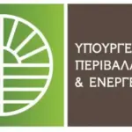 Η υποβολή των αιτήσεων για την πρόσληψη 800 μόνιμων υπαλλήλων στο Υπουργείο Περιβάλλοντος και Ενέργειας αναμένεται να ξεκινήσει το πρώτο δεκαήμερο του Ιουνίου 2026, μετά τη δημοσίευση του πλήρους κειμένου της προκήρυξης στην Εφημερίδα της Κυβερνήσεως.
