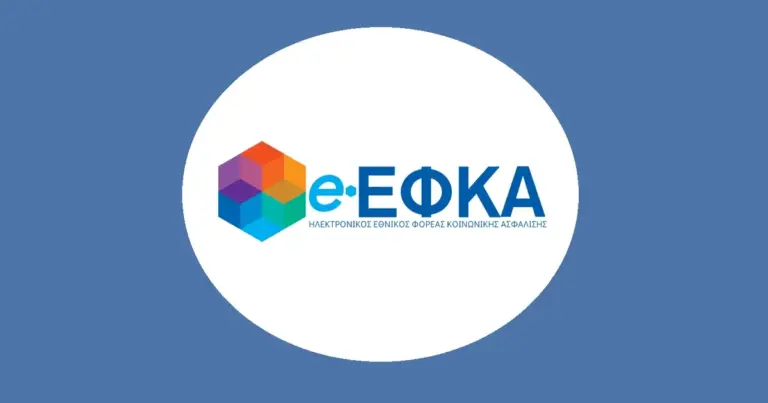 Η διαδικασία έχει απλουστευθεί πλήρως για το 2026, επιτρέποντας στους ασφαλισμένους να έχουν πρόσβαση στο ασφαλιστικό τους βιογραφικό είτε αυτόματα μέσω της πλατφόρμας, είτε μέσω προγραμματισμένης τηλεδιάσκεψης με εκπρόσωπο του φορέα για πιο σύνθετες περιπτώσεις.