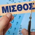 Αυτή η πρακτική, η οποία χρησιμοποιείται συχνά ως παγίδα για τη μείωση του κόστους εργασίας στην Ελλάδα, έρχεται πλέον αντιμέτωπη με ένα αυστηρότερο θεσμικό πλαίσιο που προστατεύει τους υποψηφίους από το λεγόμενο «δόλωμα» των εικονικών μισθών.
