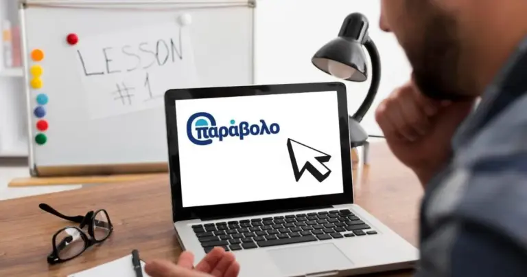 Το πρόβλημα εντοπίζεται στη μηχανική επικοινωνία ανάμεσα στο σύστημα της Γενικής Γραμματείας Πληροφοριακών Συστημάτων (ΓΓΠΣ) και την ηλεκτρονική πύλη του ΑΣΕΠ, με αποτέλεσμα η κατάσταση του παραβόλου να παραμένει σε καθεστώς «απλή πληρωμή» αντί για «δέσμευση» από τον φορέα.