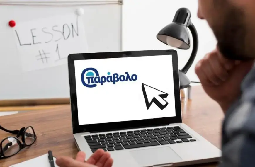 Το πρόβλημα εντοπίζεται στη μηχανική επικοινωνία ανάμεσα στο σύστημα της Γενικής Γραμματείας Πληροφοριακών Συστημάτων (ΓΓΠΣ) και την ηλεκτρονική πύλη του ΑΣΕΠ, με αποτέλεσμα η κατάσταση του παραβόλου να παραμένει σε καθεστώς «απλή πληρωμή» αντί για «δέσμευση» από τον φορέα.