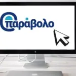 Το φαινόμενο αυτό προκαλεί έντονο άγχος σε χιλιάδες υποψηφίους που βλέπουν την προθεσμία υποβολής της αίτησης να πλησιάζει, ενώ η κατάσταση του παραβόλου παραμένει σε καθεστώς «πληρωμένο» αντί για «δεσμευμένο».