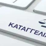 Η εφαρμογή αυτή ανατρέπει τα μέχρι τώρα δεδομένα στο εργασιακό ρεπορτάζ, καθώς σπάει τον φόβο των αντιποίνων που κρατούσε κλειστά τα στόματα των εργαζομένων.