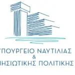 Το Υπουργείο Ναυτιλίας και Νησιωτικής Πολιτικής ανοίγει τις πόρτες του για την πρόσληψη 80 μόνιμων πολιτικών υπαλλήλων, δίνοντας προτεραιότητα σε πτυχιούχους ναυτιλιακών σπουδών και εξειδικευμένο διοικητικό προσωπικό. Η νέα αυτή προκήρυξη, η οποία υλοποιείται μέσω του ΑΣΕΠ, έρχεται να καλύψει κρίσιμα οργανικά κενά στις κεντρικές και περιφερειακές υπηρεσίες του υπουργείου, καθώς και σε λιμεναρχεία όλης της χώρας.