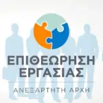 Με τον υδράργυρο να χτυπά κόκκινο, οι ελεγκτές επικεντρώνονται στην τήρηση των υποχρεωτικών διαλειμμάτων, τα οποία πρέπει να δηλώνονται live στο σύστημα Εργάνη ΙΙ, βάζοντας στο στόχαστρο επιχειρήσεις που παραβιάζουν τα μέτρα προστασίας.