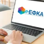 Το νέο καθεστώς που εφαρμόζεται έχει καταργήσει την παλιά παρακράτηση του 30% της σύνταξης, επιτρέποντάς σας να λαμβάνετε το 100% των χρημάτων σας.