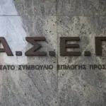 Εκατοντάδες υποψήφιοι στις προκηρύξεις του ΑΣΕΠ βλέπουν τις αιτήσεις τους να ακυρώνονται αυτόματα, όχι επειδή δεν πλήρωσαν το ψηφιακό παράβολο, αλλά επειδή η πληρωμή ή η δέσμευσή του δεν ολοκληρώθηκε έγκαιρα πριν από τη λήξη της προθεσμίας υποβολής.