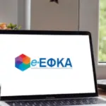 Το καθεστώς της παράλληλης απασχόλησης στον e-ΕΦΚΑ προσφέρει μια σημαντική οικονομική ελάφρυνση σε χιλιάδες επαγγελματίες, καθώς αποτρέπει τη διπλή χρέωση για τις ίδιες παροχές υγείας.