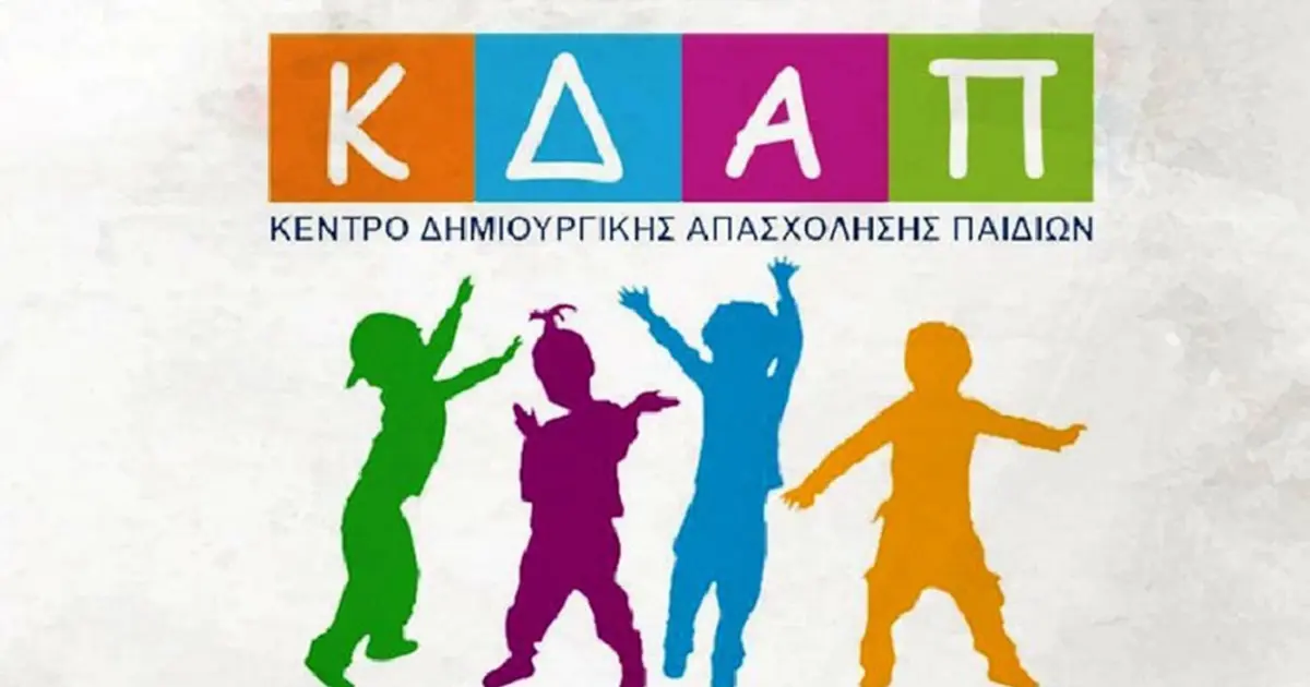 Η διαδικασία για τη λήψη του voucher βασίζεται σε αντικειμενικά κοινωνικά και οικονομικά κριτήρια, ενώ για τα ΚΔΑΠ ΑμεΑ δεν ισχύουν ηλικιακά ή εισοδηματικά όρια.
