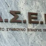 Εκατοντάδες υποψήφιοι μένουν εκτός διαγωνισμών κάθε χρόνο επειδή θεωρούν ότι η εξόφληση μέσω e-Banking ολοκληρώνει τη διαδικασία.