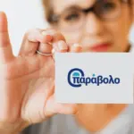 Η λανθασμένη συμπλήρωση των στοιχείων ή η εκπρόθεσμη εξόφληση αποτελεί τον συχνότερο λόγο αποκλεισμού υποψηφίων, γι' αυτό και η διαδικασία απαιτεί ιδιαίτερη προσοχή πριν από την τελική υποβολή της αίτησης.