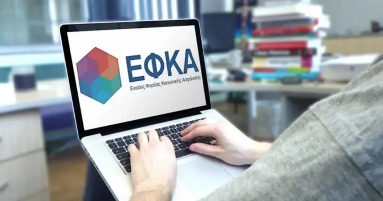 Η διαδικασία πραγματοποιείται ψηφιακά μέσω του Κέντρου Είπραξης Ασφαλιστικών Οφειλών (ΚΕΑΟ), προσφέροντας ανάσα ρευστότητας σε ελεύθερους επαγγελματίες, αυτοαπασχολούμενους και επιχειρήσεις.