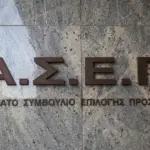 Η απόκτηση του κρατικού πιστοποιητικού ΕΟΠΠΕΠ από αποφοίτους των ΣΑΕΚ (πρώην ΙΕΚ) ξεκλειδώνει τη δυνατότητα διεκδίκησης έως και 150 επιπλέον μορίων στις προκηρύξεις του ΑΣΕΠ, προσφέροντας σημαντικό προβάδισμα για διορισμό στο Δημόσιο.