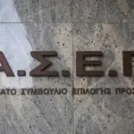 Η υποβολή ένστασης για τα αποτελέσματα των γραπτών διαγωνισμών του ΑΣΕΠ γίνεται αποκλειστικά ηλεκτρονικά μέσω της εθνικής πύλης της Αρχής, εντός της οριζόμενης αποκλειστικής προθεσμίας.
