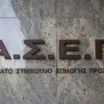 Η υποβολή ένστασης στο ΑΣΕΠ για τους προσωρινούς πίνακες κατάταξης εκπαιδευτικών γίνεται αποκλειστικά ηλεκτρονικά μέσω της διαδικτυακής πύλης της Αρχής, εντός της αποκλειστικής προθεσμίας 10 ημερών από την επομένη της δημοσίευσής τους.