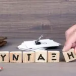 Το πλαίσιο αυτό επιτρέπει την κατοχύρωση των παλαιών ορίων ηλικίας, προστατεύοντας όσους είχαν θεμελιώσει δικαίωμα πριν από τις ανατροπές που επέφερε η γενική αύξηση των ορίων συνταξιοδότησης.